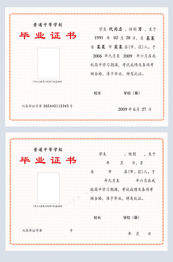 高中毕业证电子版ps模板