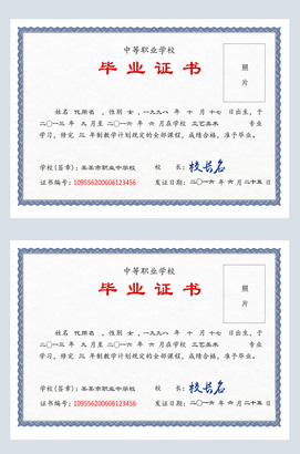中专毕业证模板电子版样本下载
