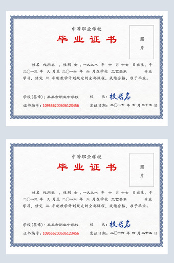 中专毕业证模板电子版样本下载