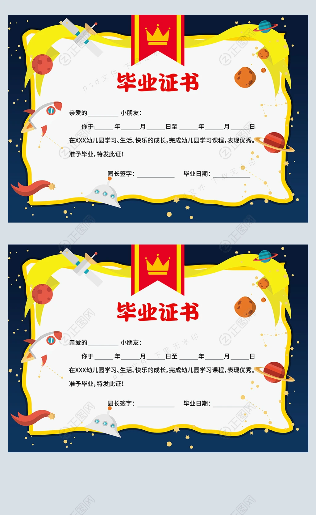 早教中心毕业证设计psd模板 早教中心毕业证设计psd模板