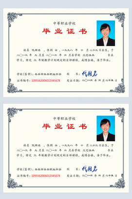 中专毕业证ps模板
