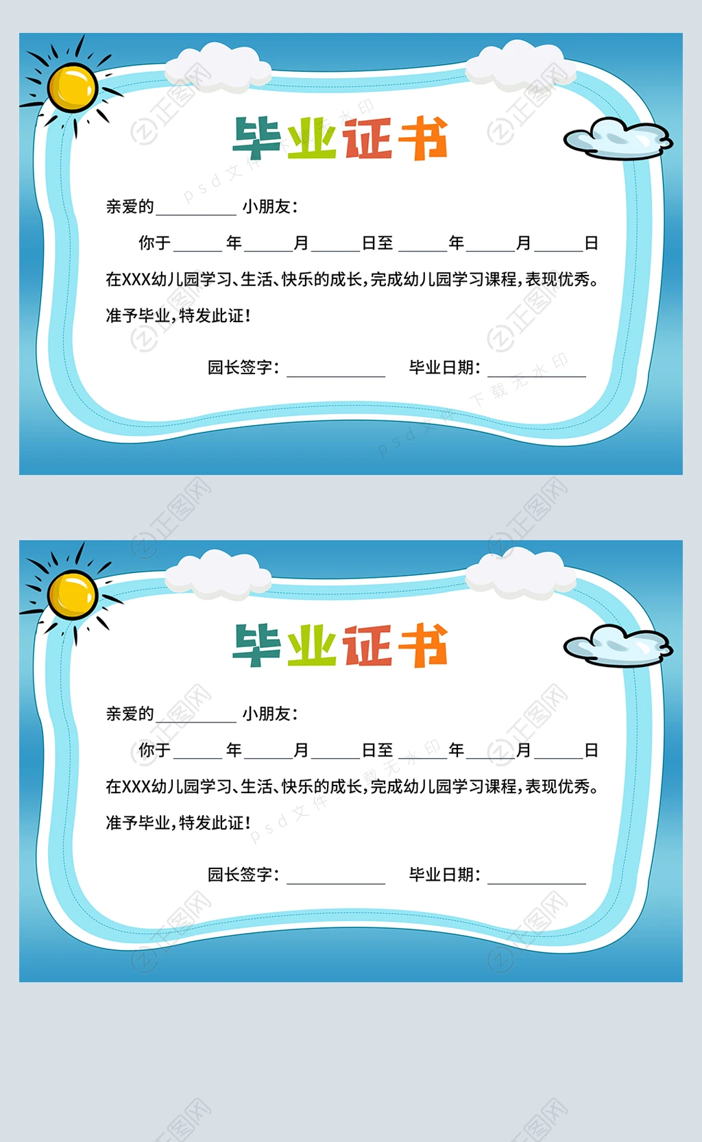卡通可爱幼儿园早教中心毕业证书设计图片 卡通可爱幼儿园早教中心毕业证书设计图片