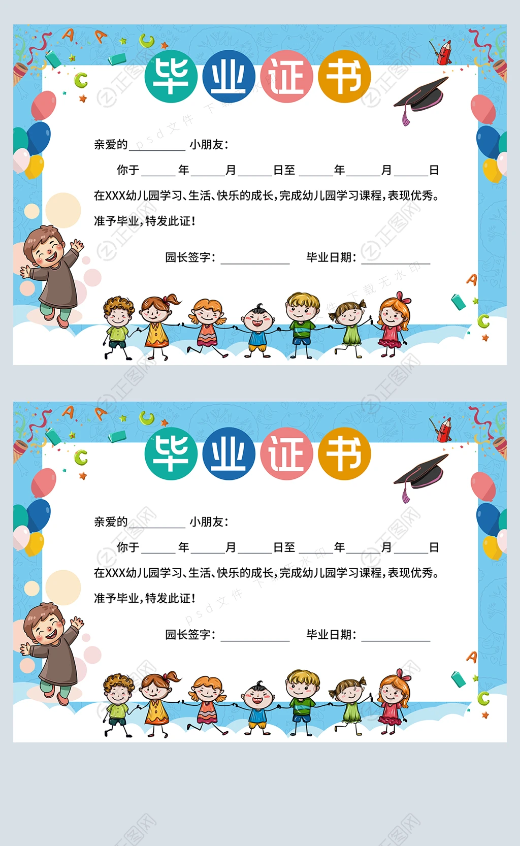 蓝色卡通早教培训中心幼儿园毕业证设计模板 蓝色卡通早教培训中心幼儿园毕业证设计模板