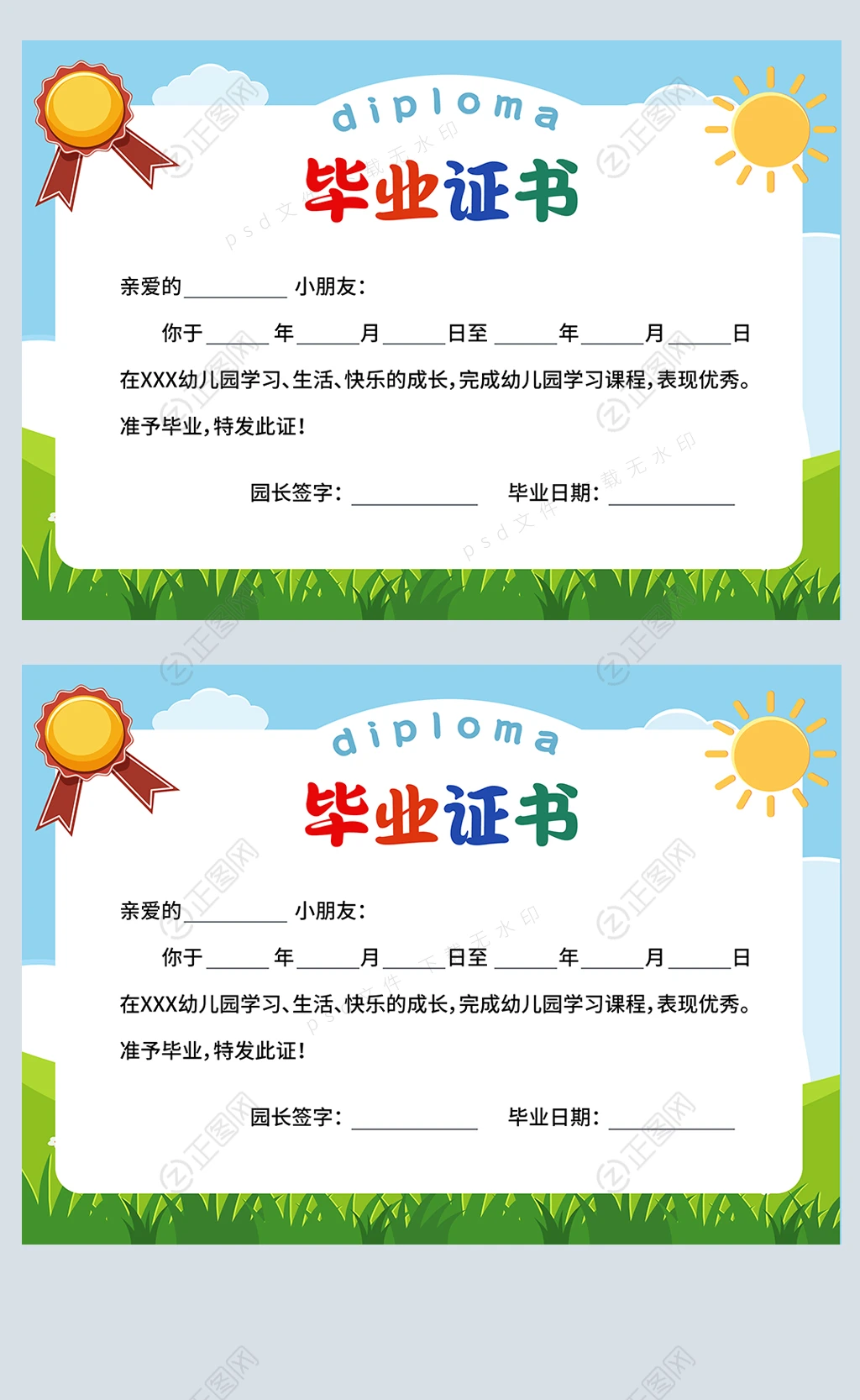 蓝天白云早教中心幼儿园毕业证书 蓝天白云早教中心幼儿园毕业证书