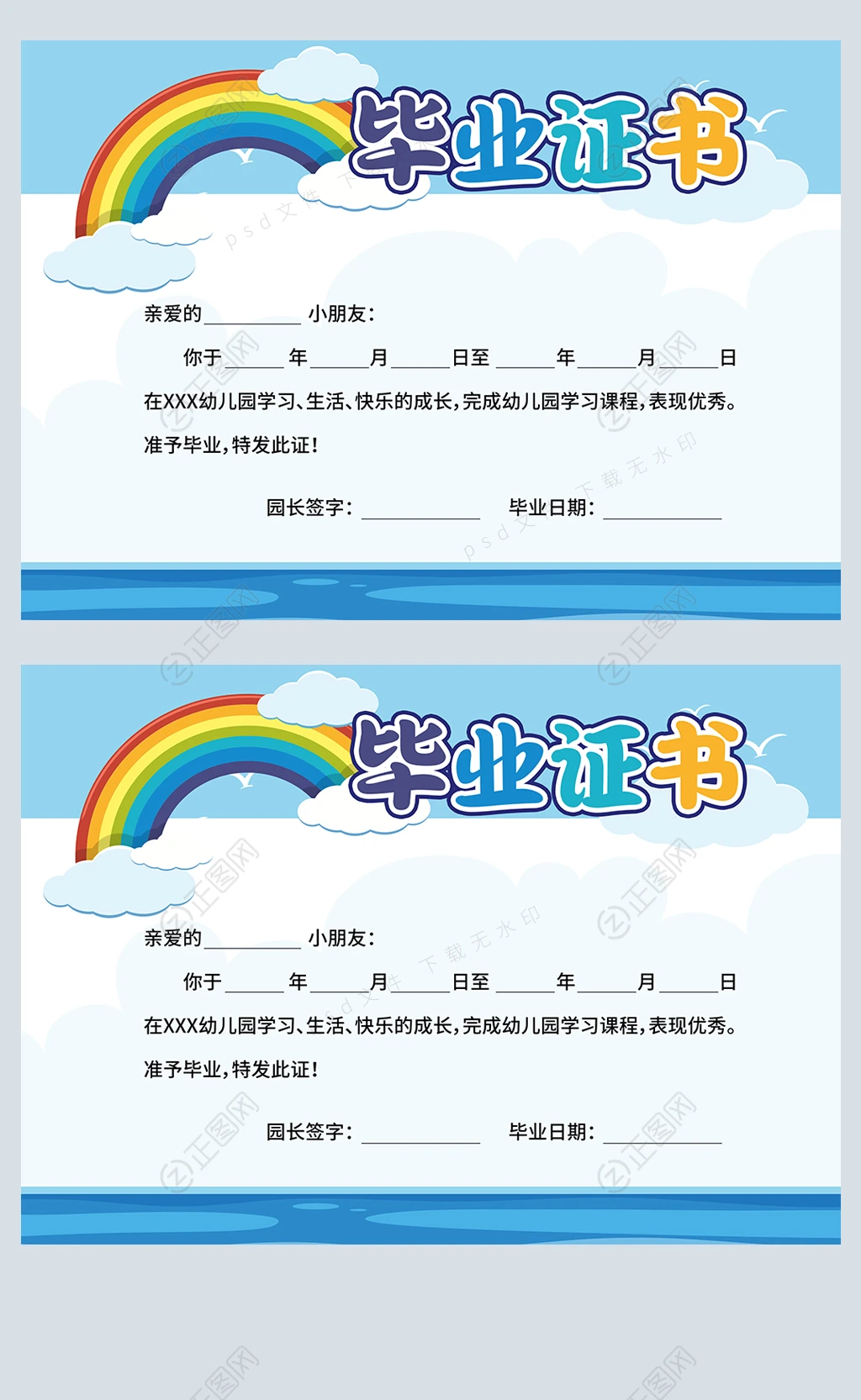 幼儿园毕业证图片 幼儿园毕业证图片