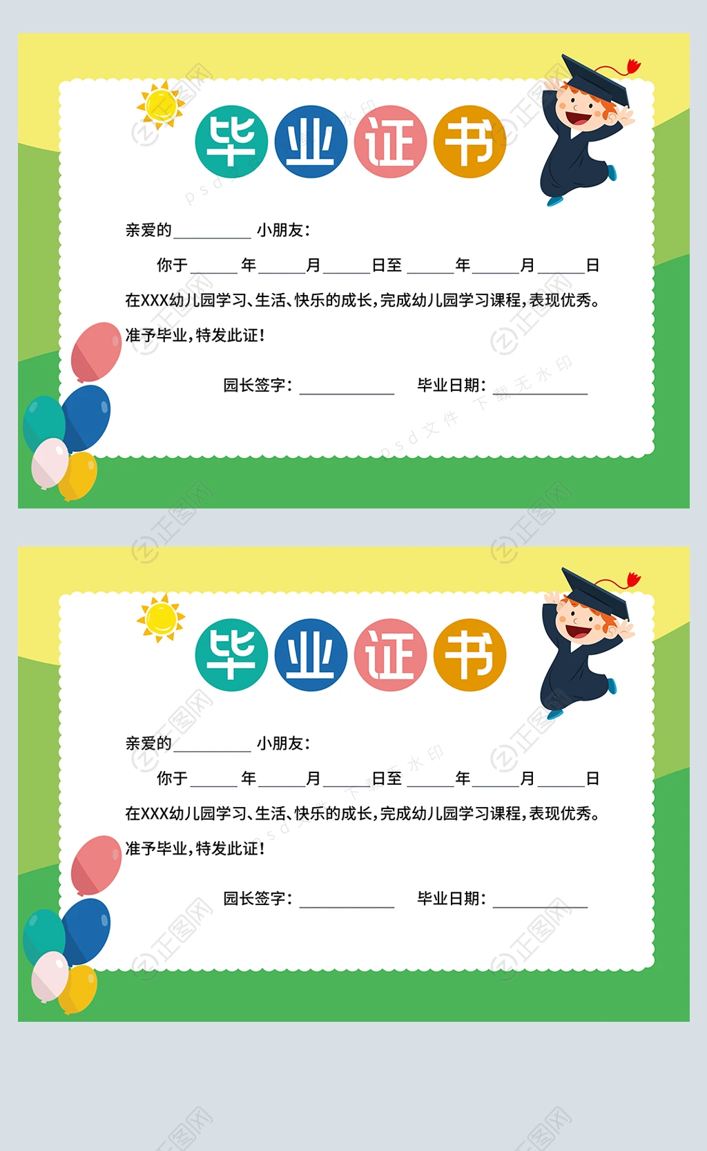 幼儿园学校早教中心卡通毕业证书图片 幼儿园学校早教中心卡通毕业证书图片