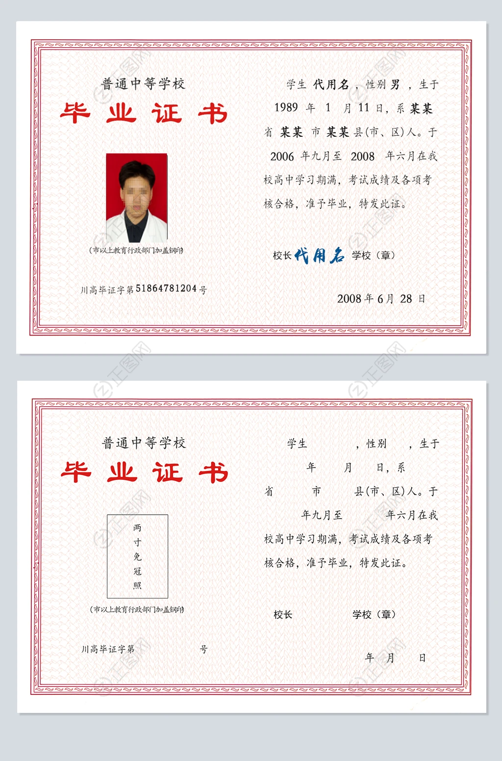 毕业证电子版模板下载 毕业证电子版模板下载