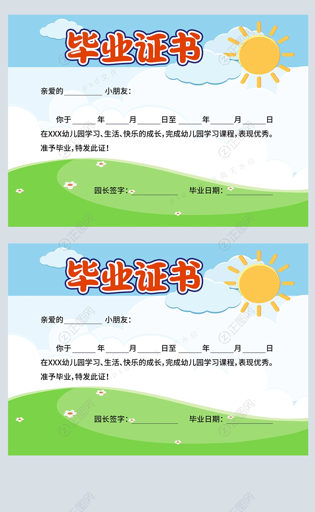 幼儿园毕业证设计早教中心结业证书 幼儿园毕业证设计早教中心结业证书