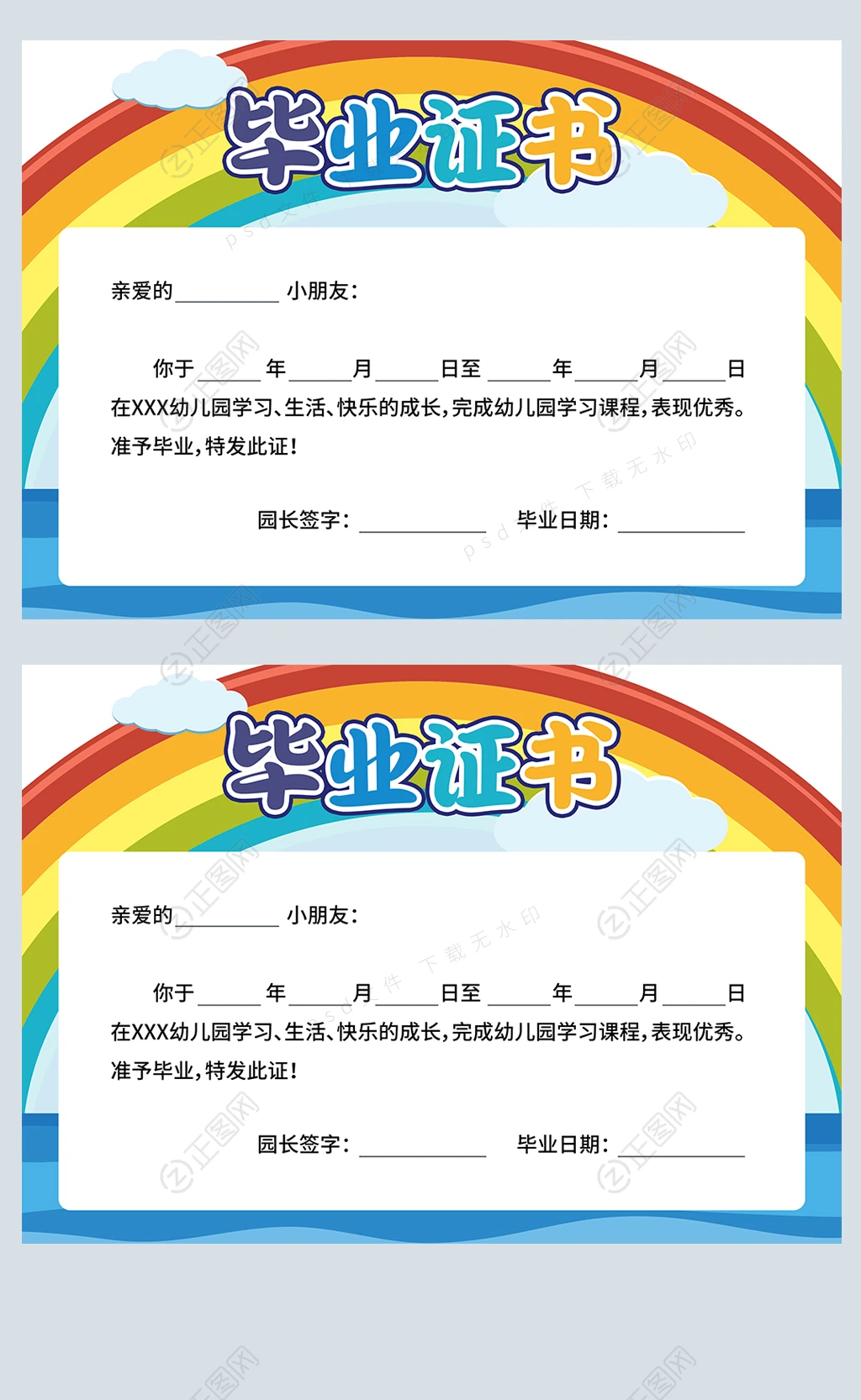 彩虹背景早教中心培训班毕业证书设计图片 彩虹背景早教中心培训班毕业证书设计图片
