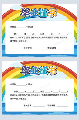 彩虹背景早教中心培训班毕业证书设计图片