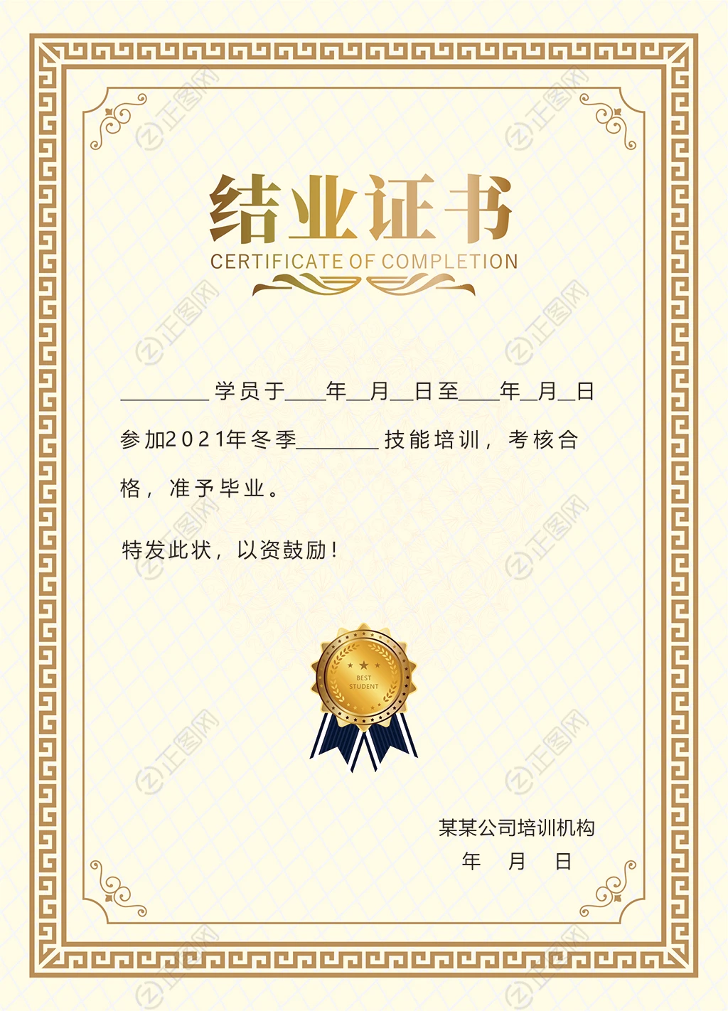 结业证书cdr模板 结业证书cdr模板
