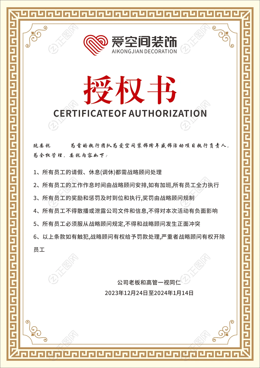 简洁大气授权书cdr模板 简洁大气授权书cdr模板
