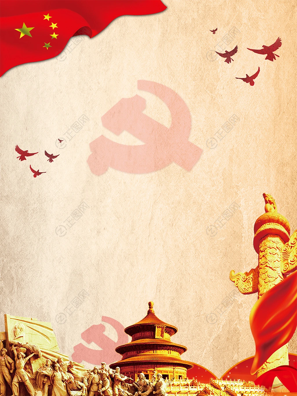 党旗背景宣传栏展板下载 党旗背景宣传栏展板下载