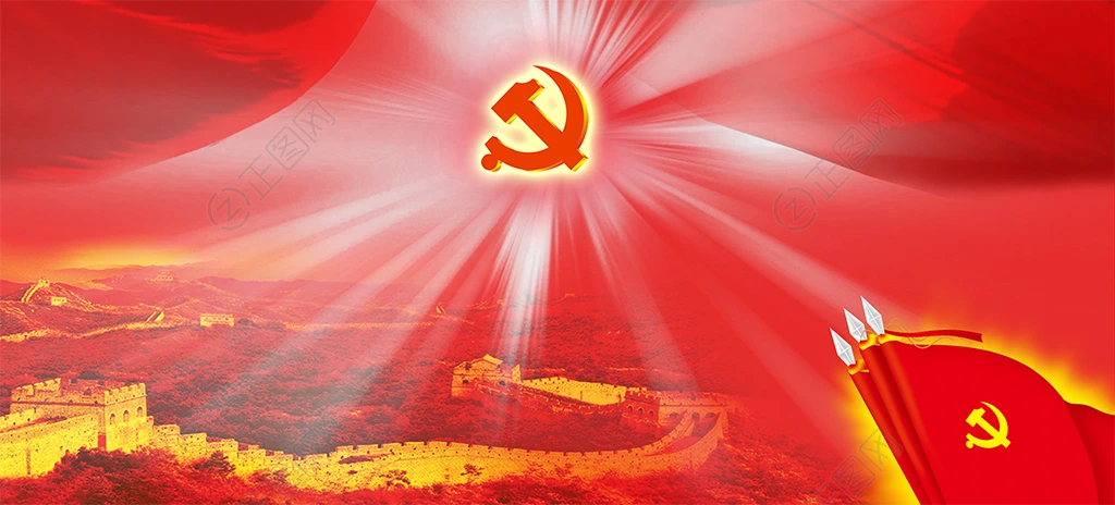 万里长城党旗背景图片 万里长城党旗背景图片