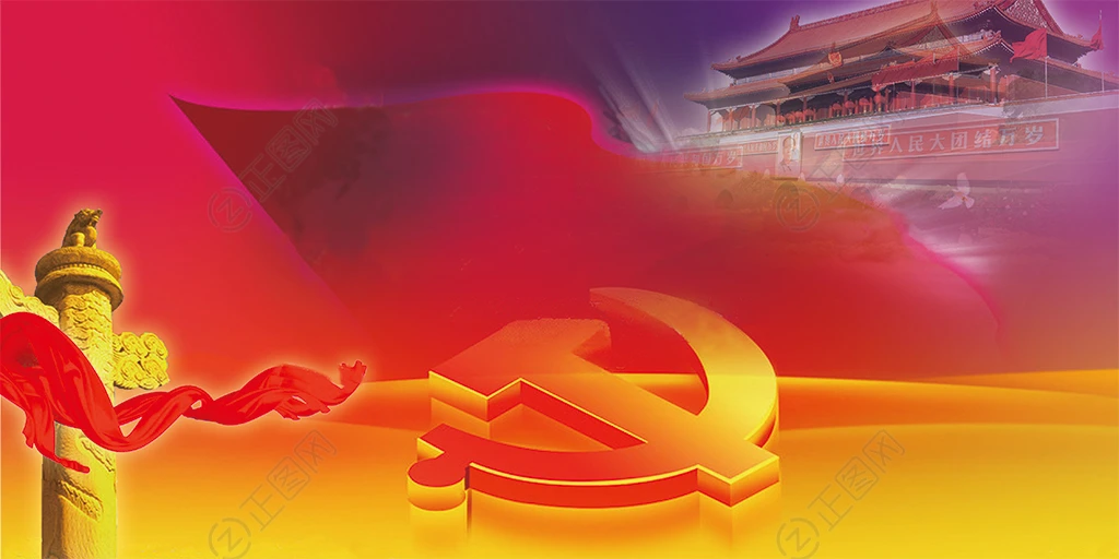 党旗背景图片 党旗背景图片