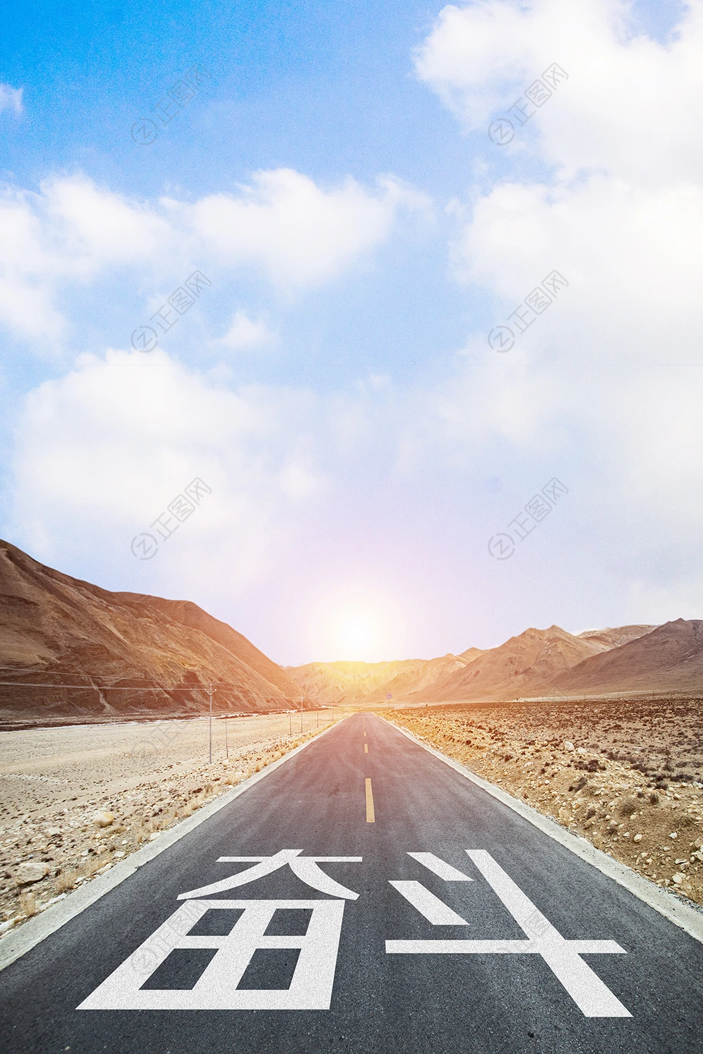 公路上写着奋斗字励志图片 公路上写着奋斗字励志图片