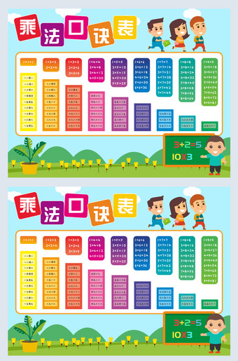 卡通乘法口诀表高清大图