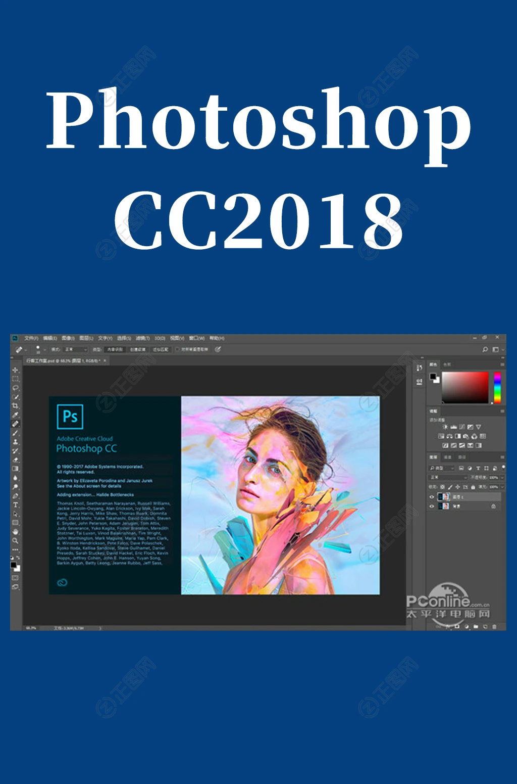 ps软件下载_Adobe PhotoShop CC2018破解版下载