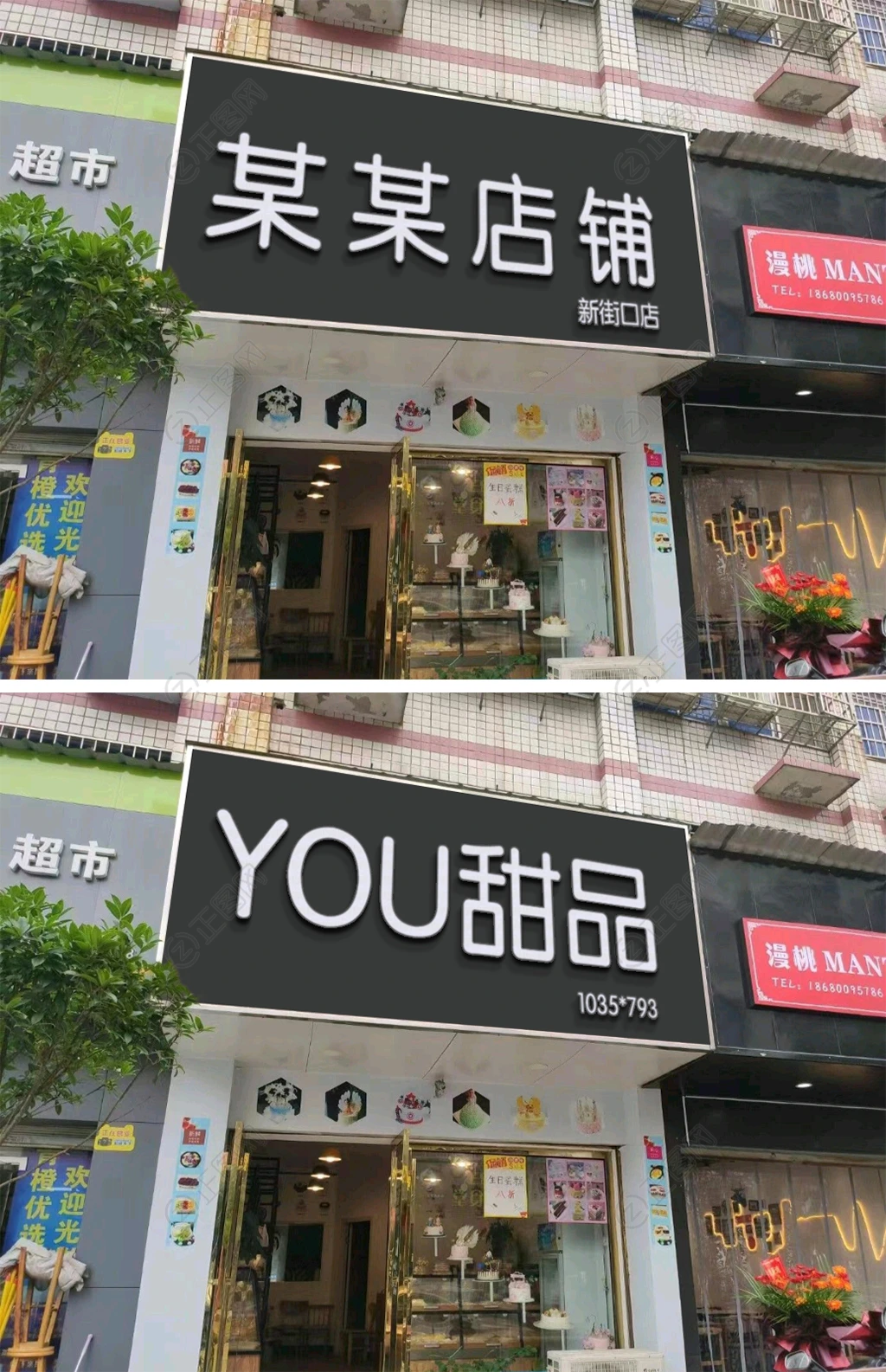 黑色底板奶茶甜品蛋糕店门头照ps模板 黑色底板奶茶甜品蛋糕店门头照ps模板