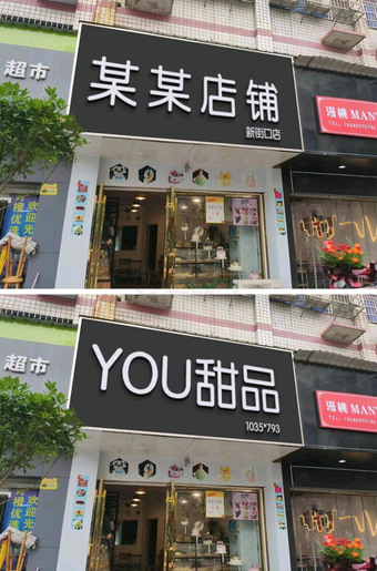 黑色底板奶茶甜品蛋糕店门头照ps模板