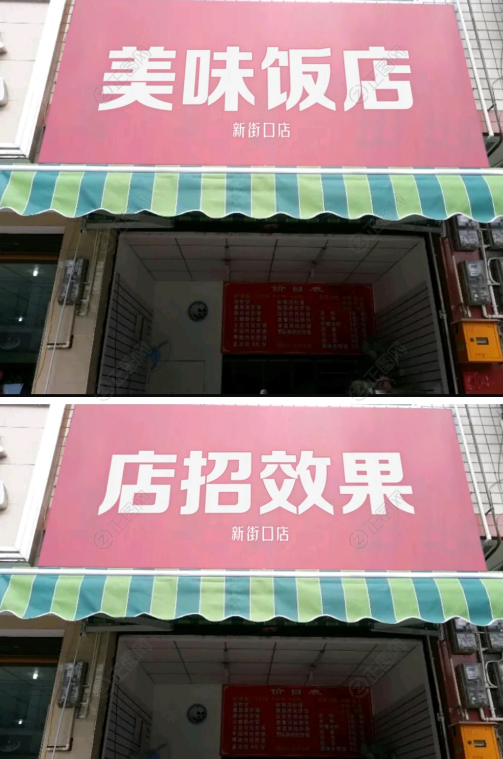 喷绘布门头照片ps模板 喷绘布门头照片ps模板