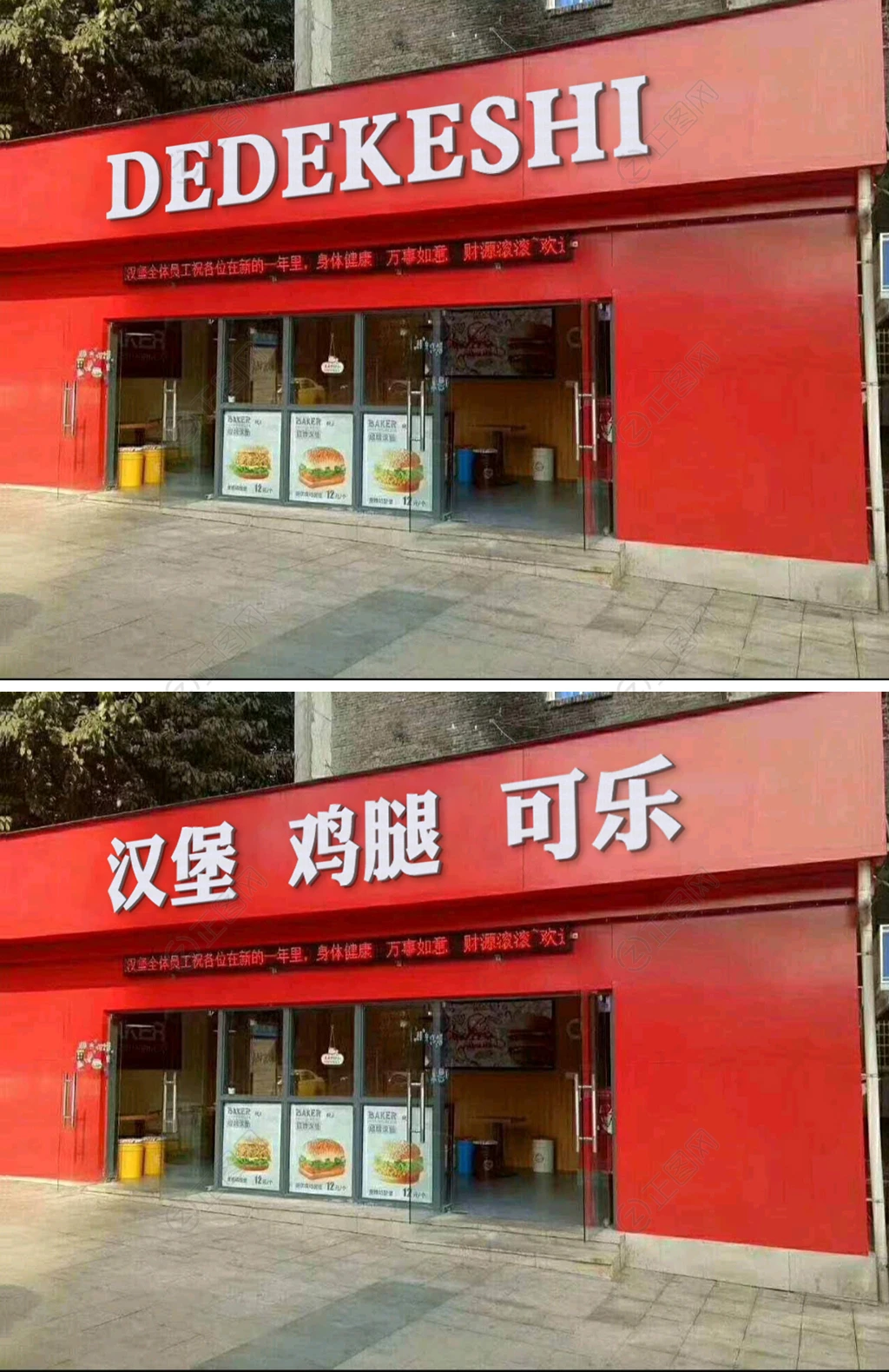 德克士肯德基汉堡店店招门头照ps模板 德克士肯德基汉堡店店招门头照ps模板