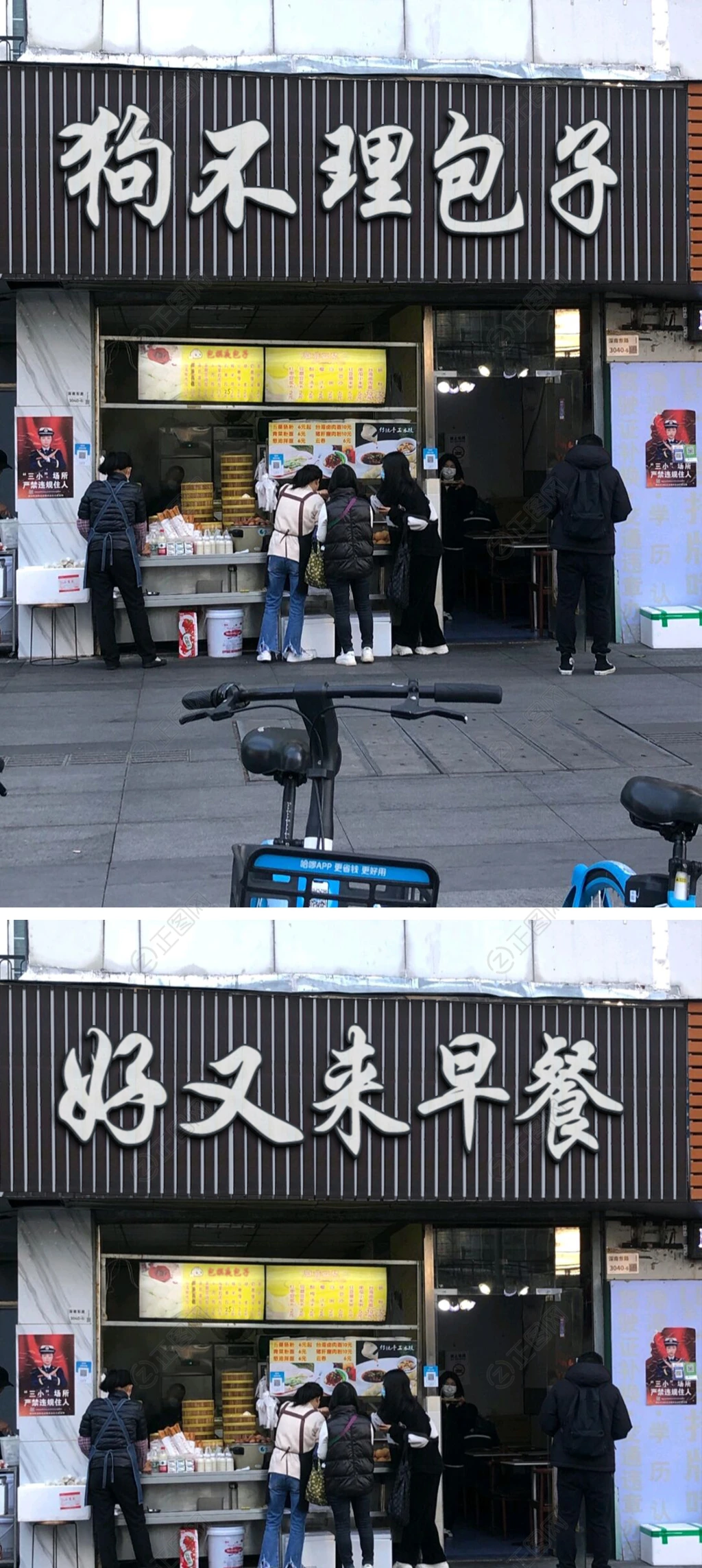 早点包子店门头实拍图ps模板