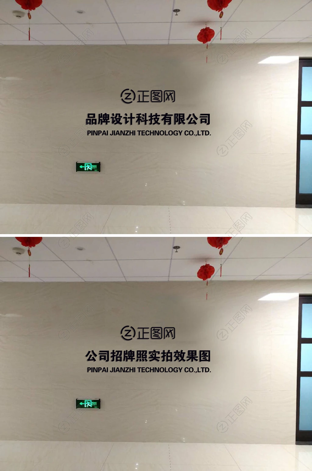 室内墙面文字公司名ps模板 室内墙面文字公司名ps模板