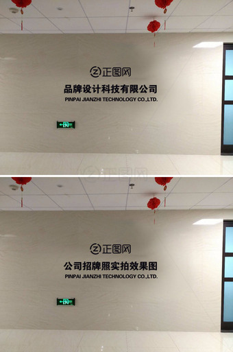 室内墙面文字公司名ps模板