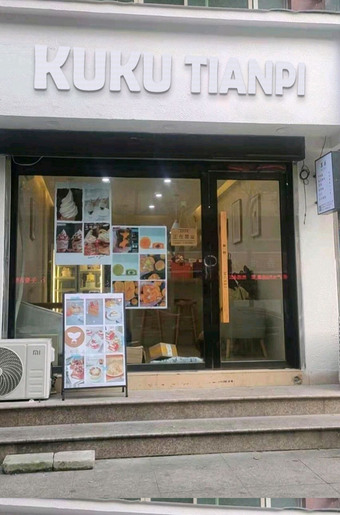 冰淇淋甜品蛋糕店招牌门头照片ps模板