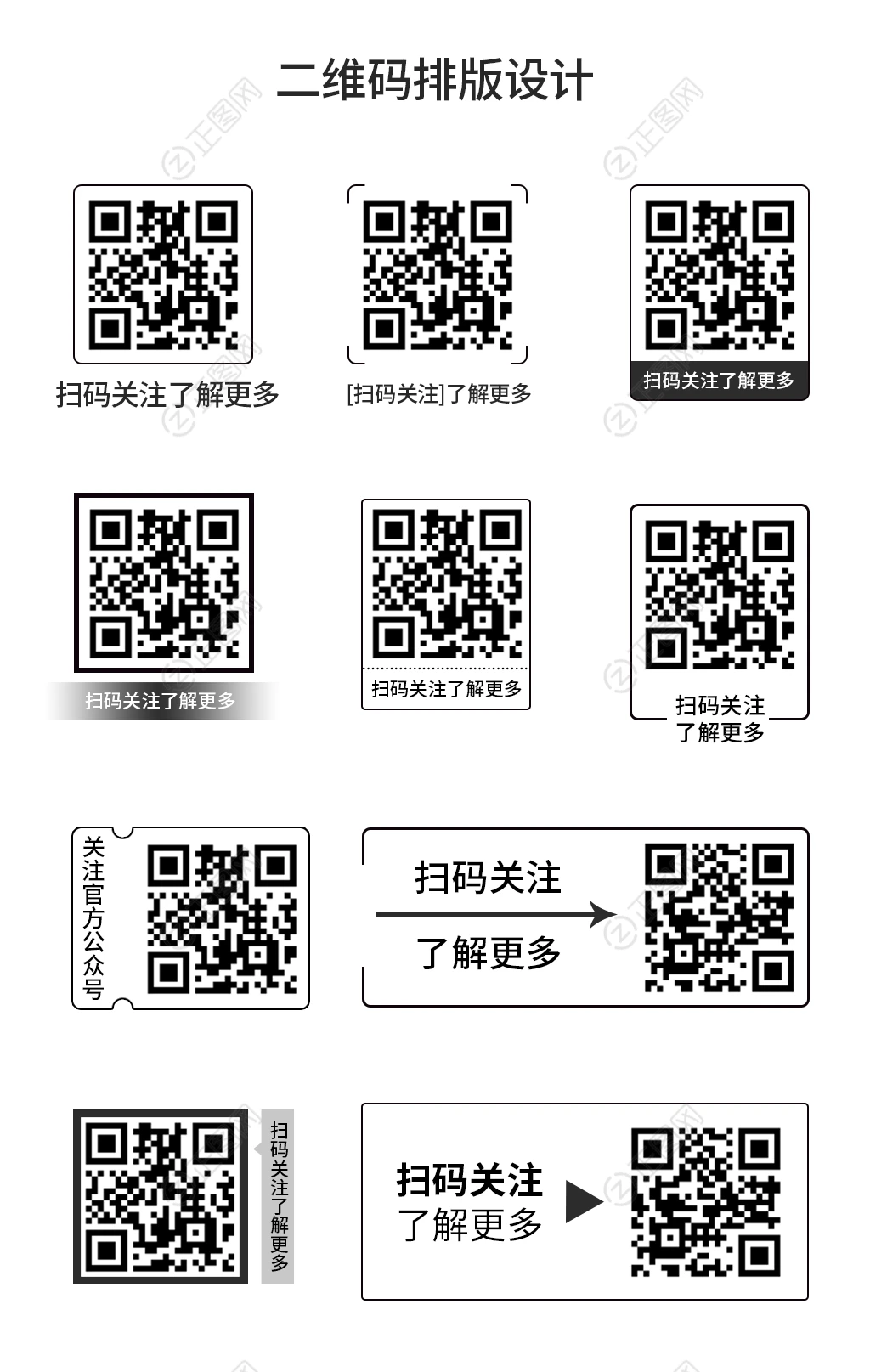 二维码排版设计 二维码排版设计