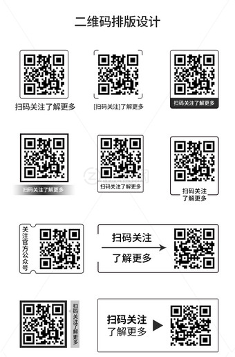 二维码排版设计