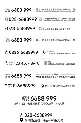 电话地址排版设计联系方式信息设计