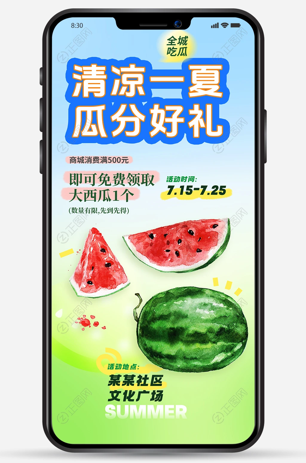 清凉一夏西瓜海报背景夏季促销海报 清凉一夏西瓜海报背景夏季促销海报