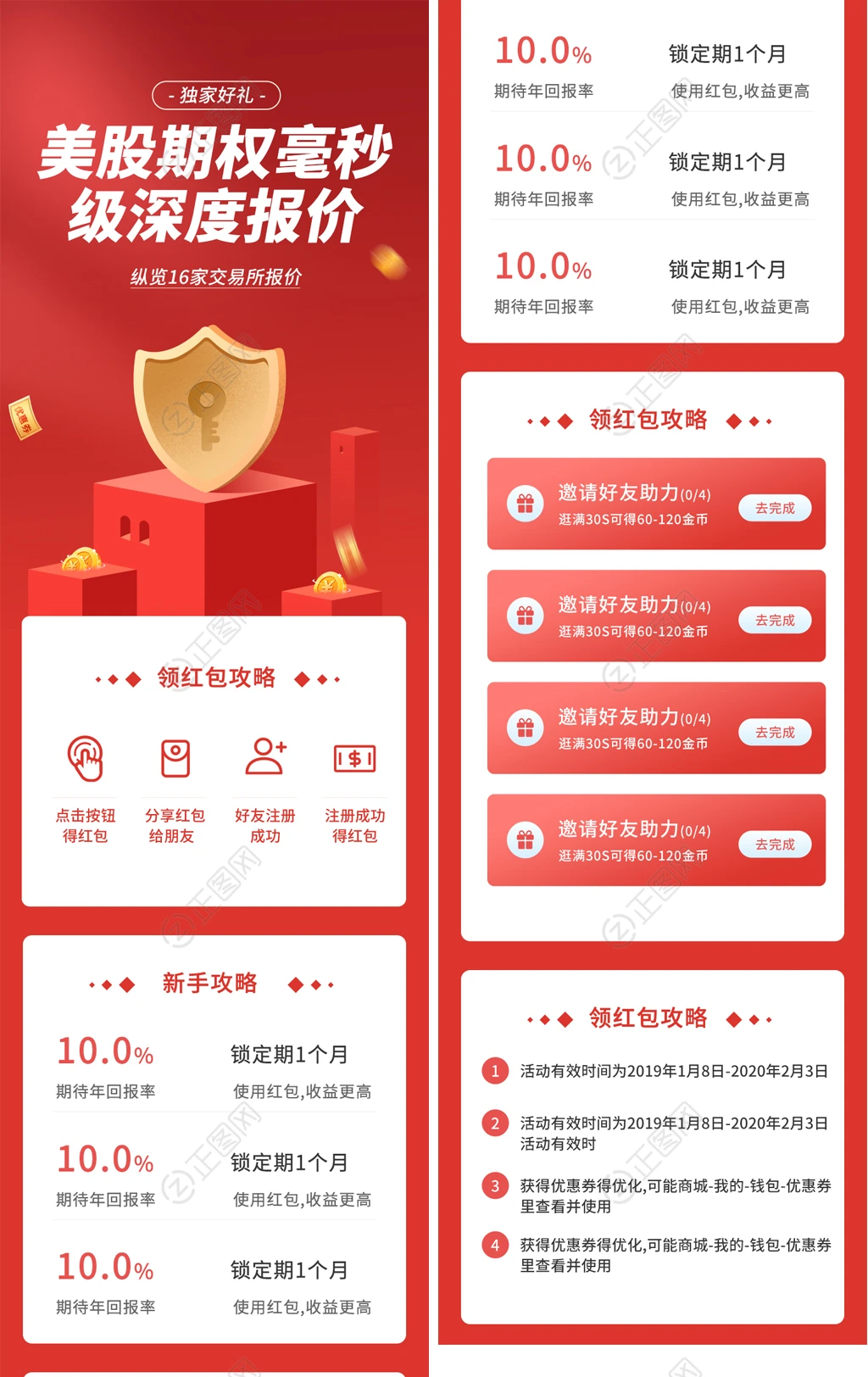 红色背景安全保障长图模板 红色背景安全保障长图模板