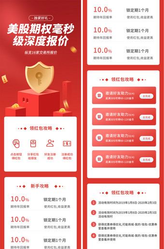 红色背景安全保障长图模板