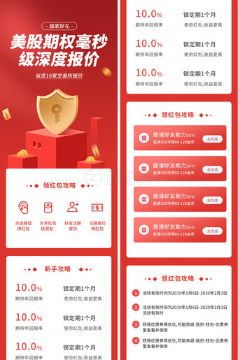 红色背景安全保障长图模板