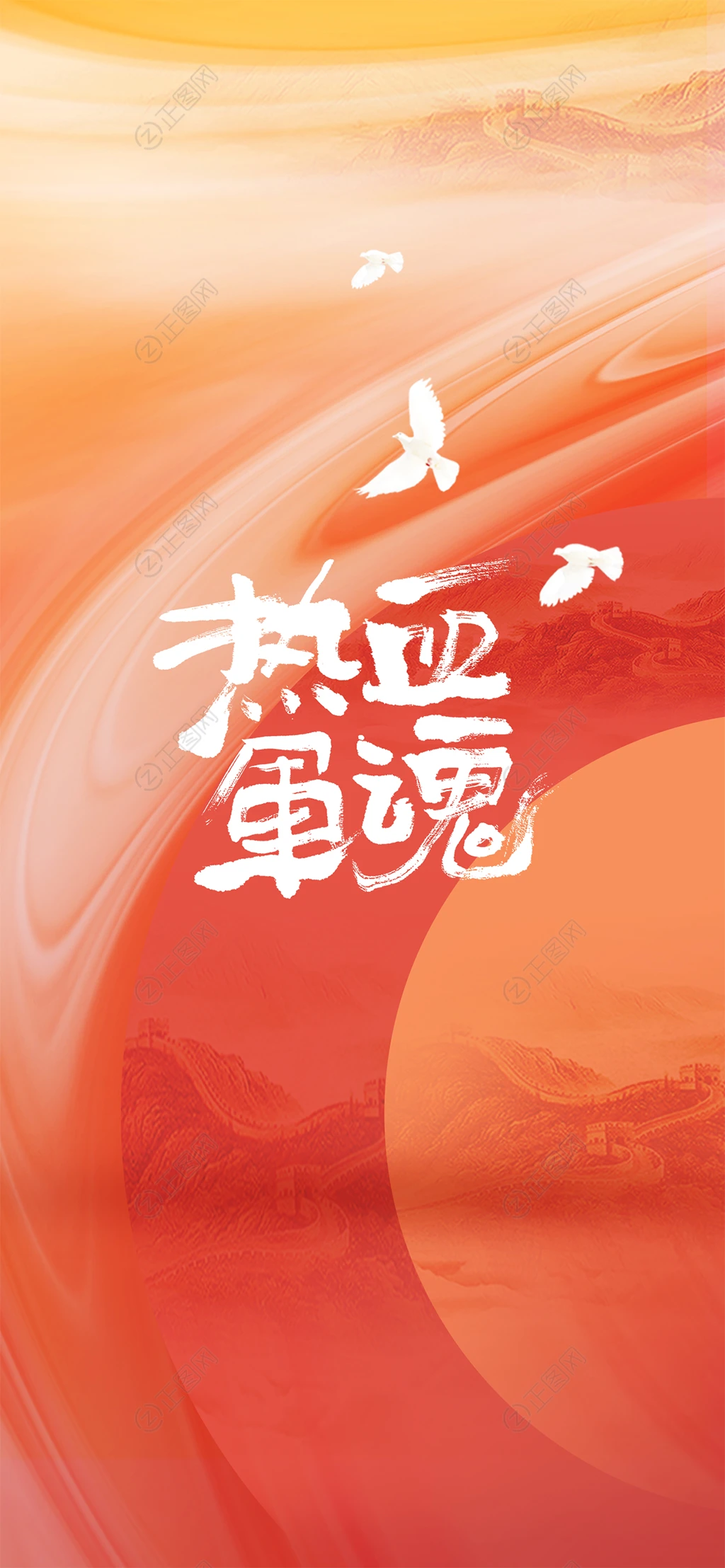 热血军魂手机海报背景psd素材 热血军魂手机海报背景psd素材