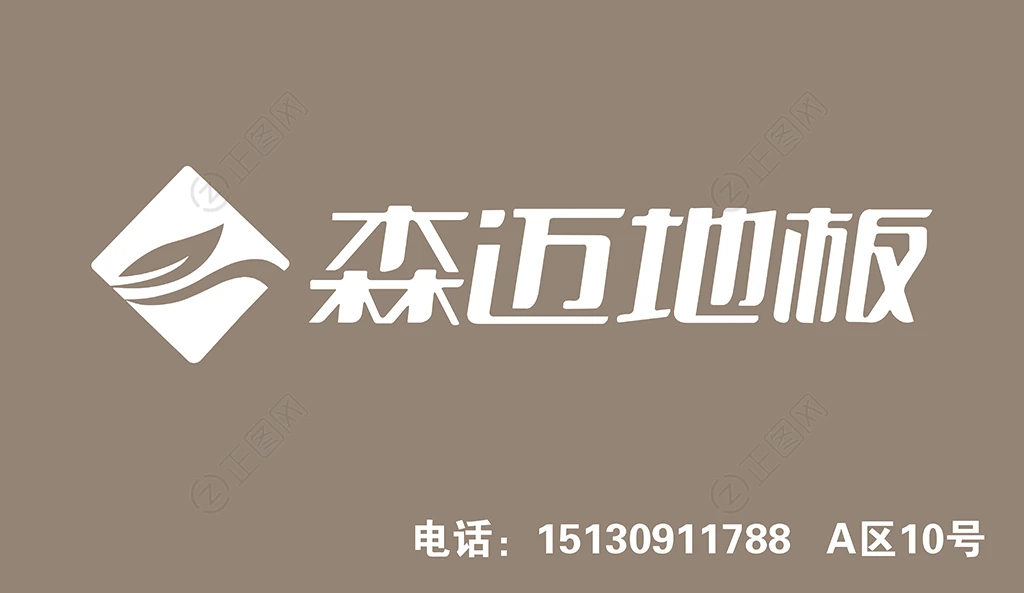 森迈地板logo