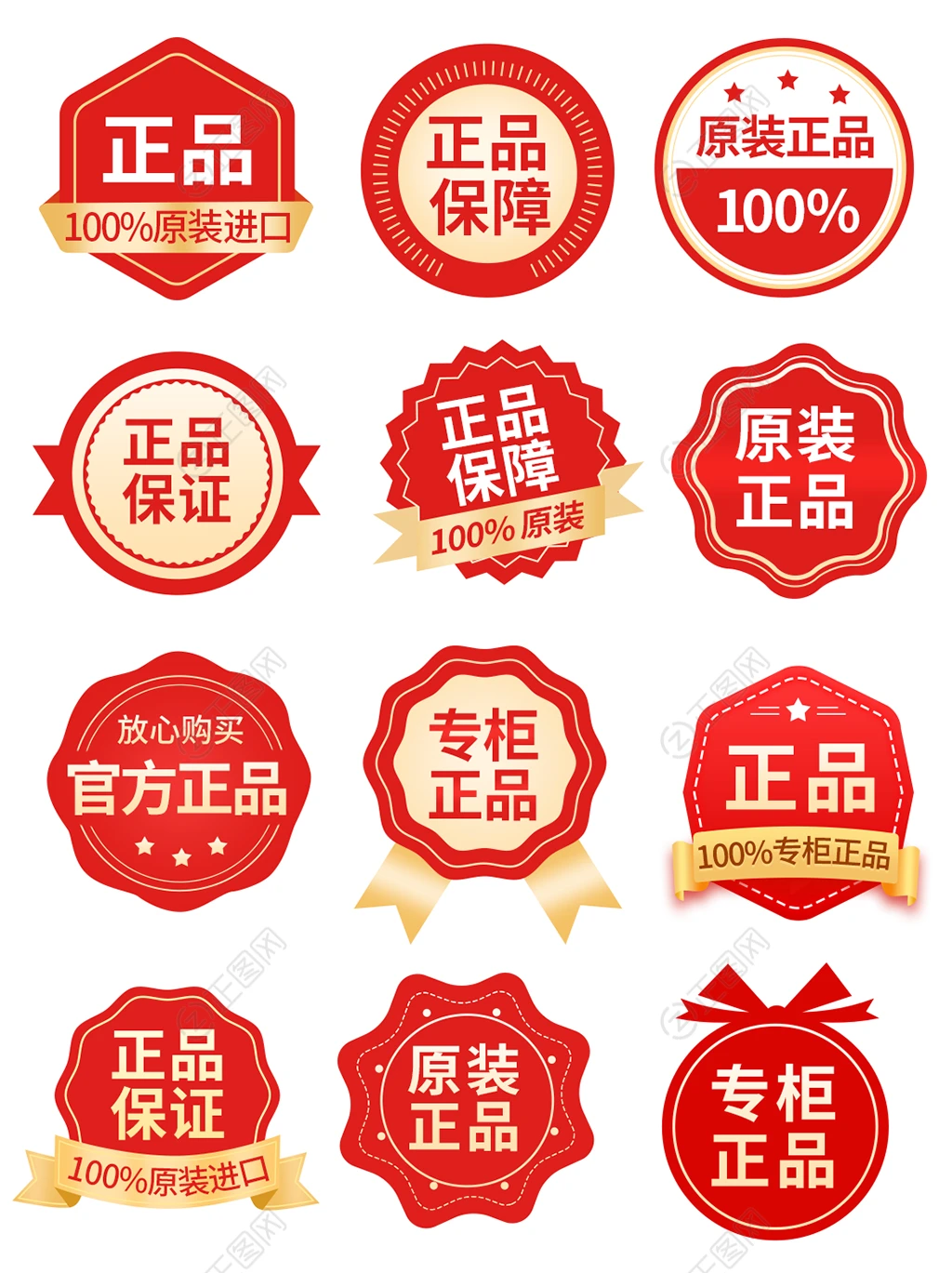 原装正品保障标签素材图片 原装正品保障标签素材图片