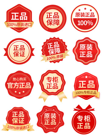 原装正品保障标签素材图片