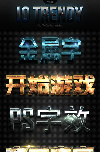 10款金属字立体字效ps字体素材下载