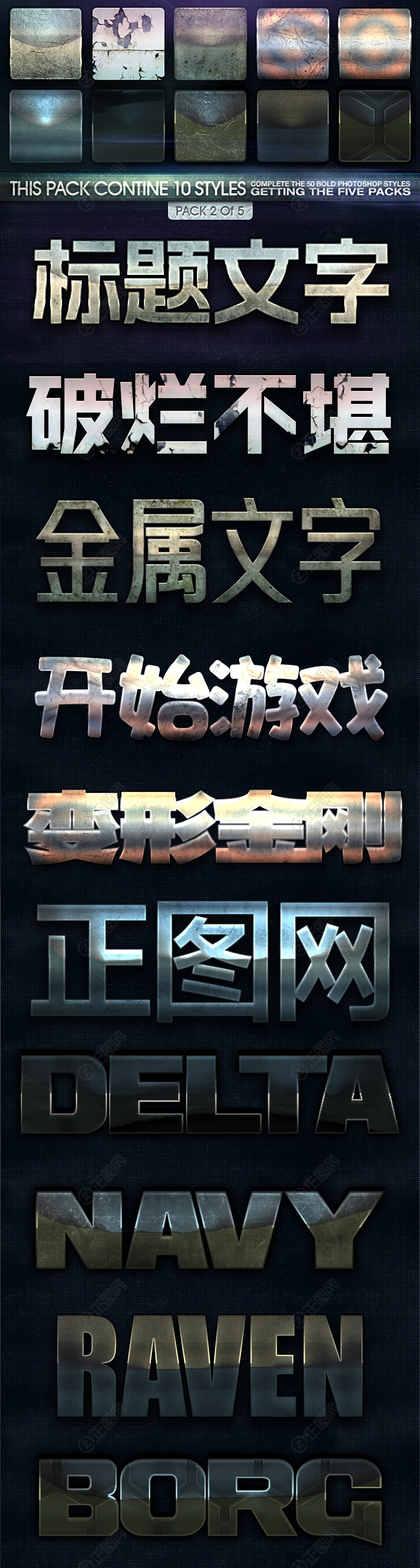 游戏字金属特效字ps素材可编辑文字 游戏字金属特效字ps素材可编辑文字