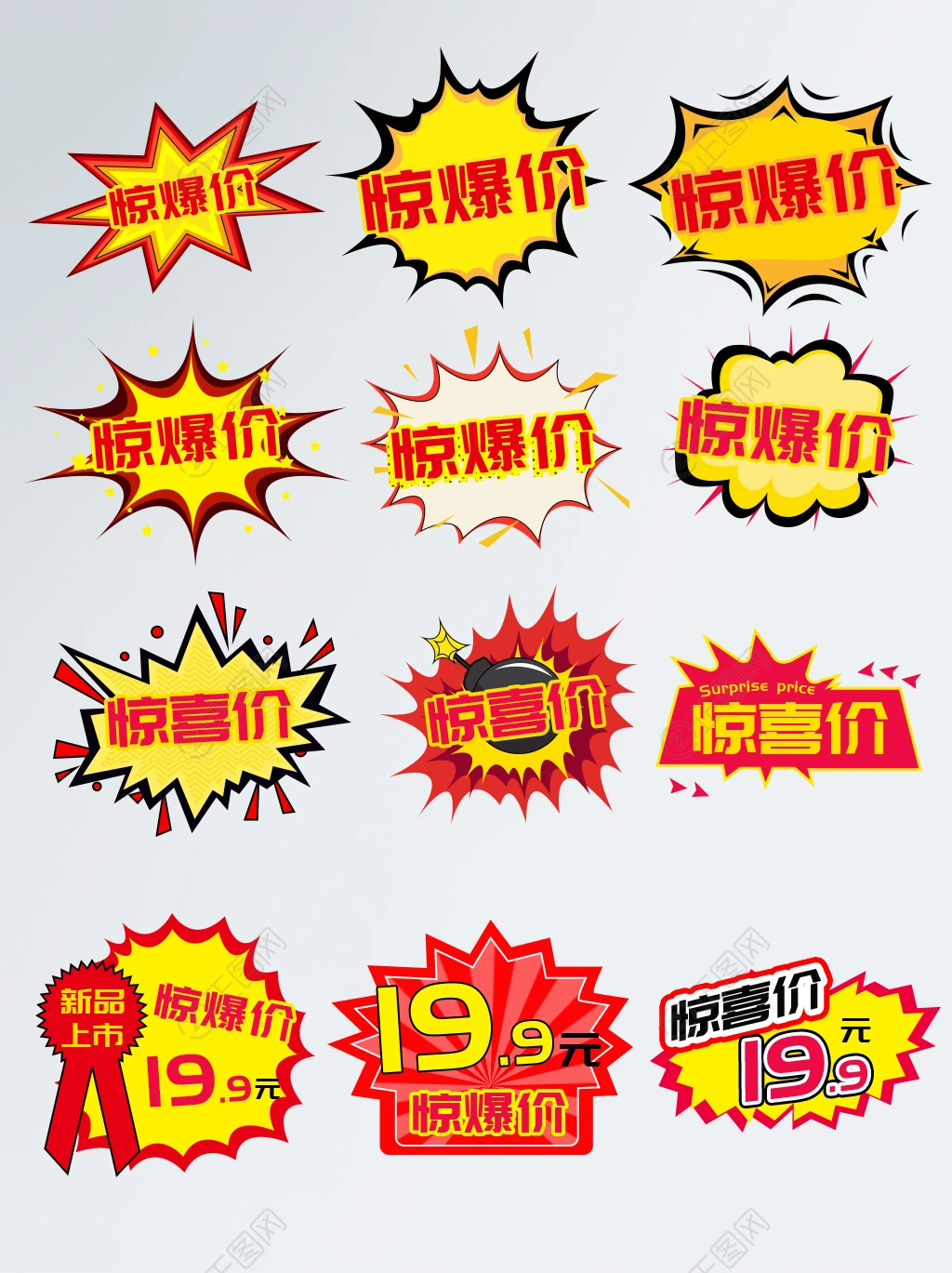 惊爆价爆炸标签贴ps素材 惊爆价爆炸标签贴ps素材