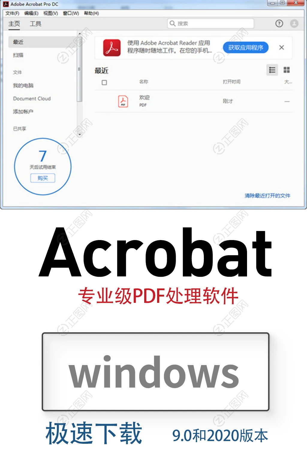 Adobe Acrobat 修改版 Adobe Acrobat 修改版