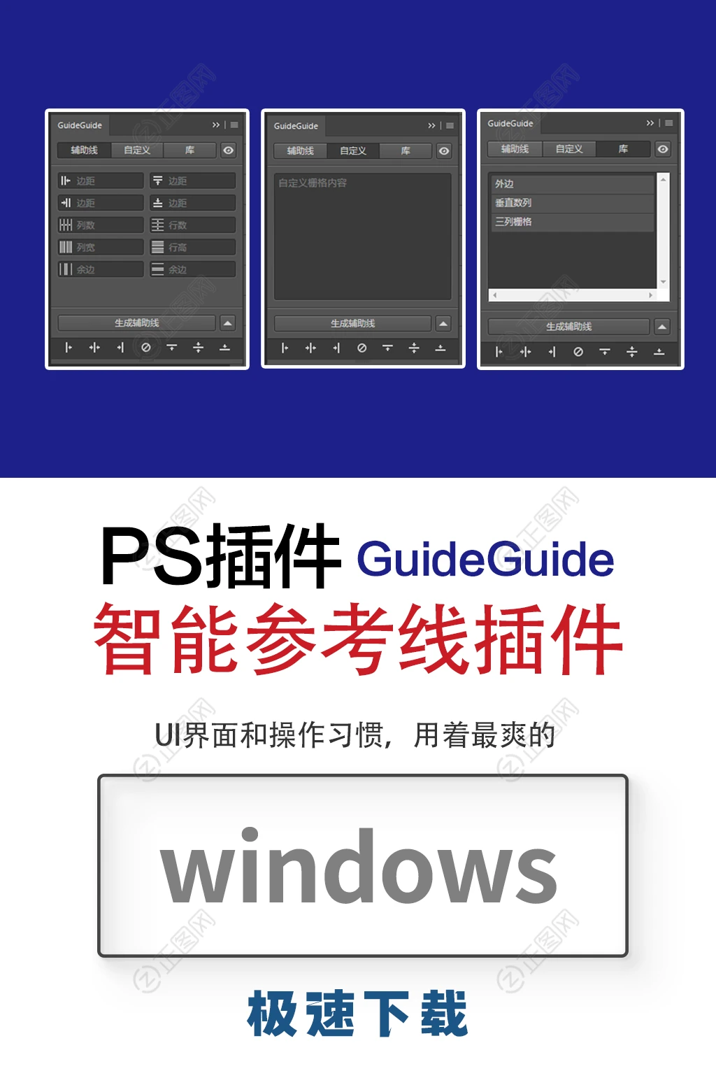 PS参考线插件guideguide