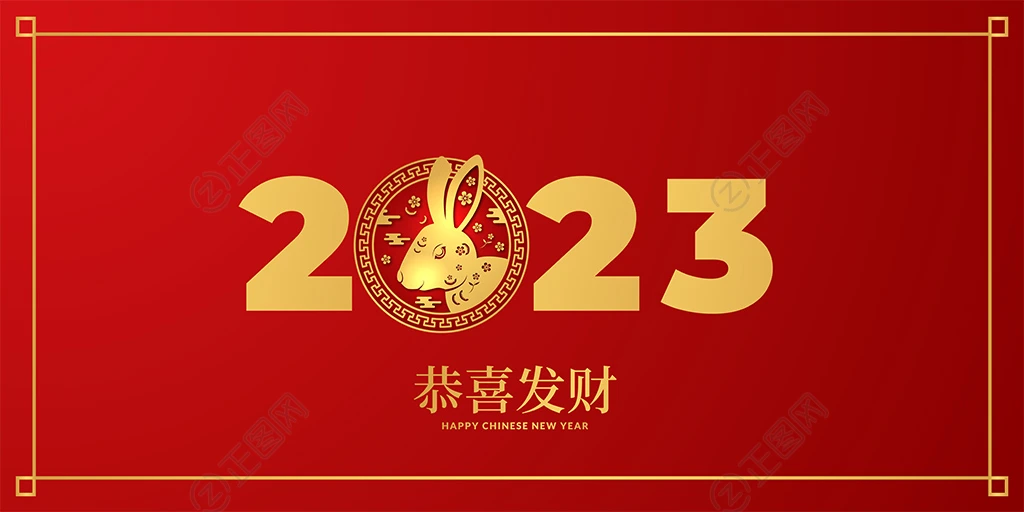 2023兔年新春矢量图 2023兔年新春矢量图