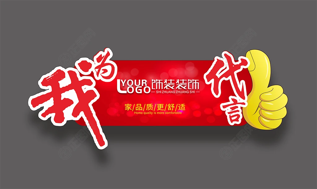 我为某某公司代言签单成功代言牌 我为某某公司代言签单成功代言牌