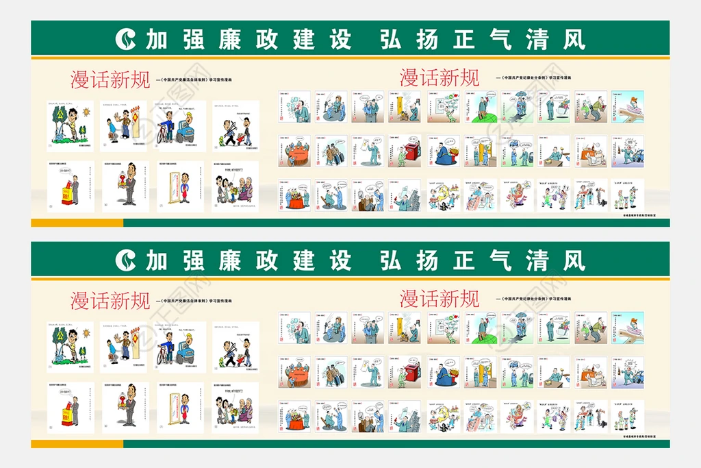 加强廉政建设弘扬正气清风漫画新规展板设计 加强廉政建设弘扬正气清风漫画新规展板设计