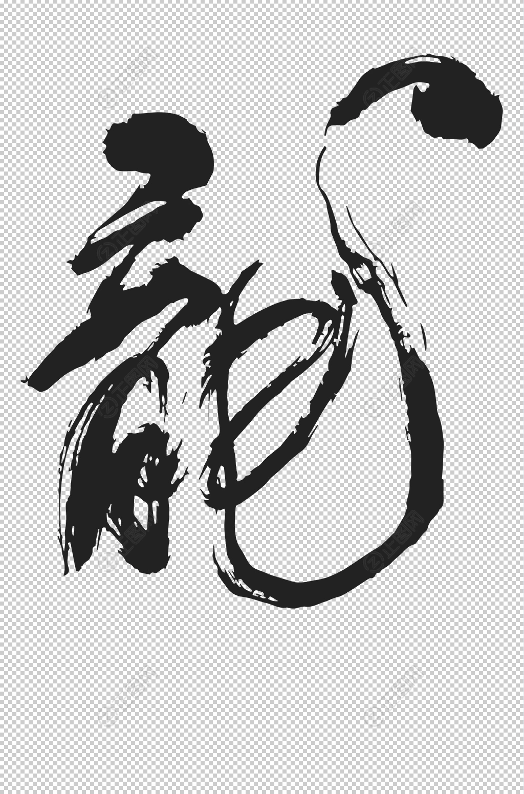 龙字毛笔字矢量素材
